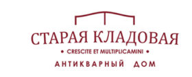 Антикварный дом "Старая кладовая"